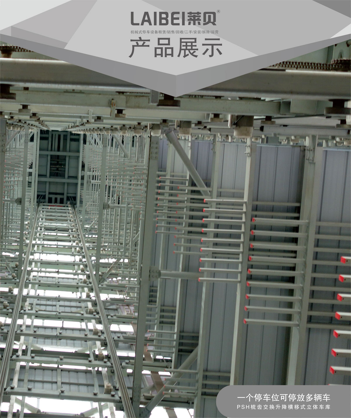 01PSH梳齒交換升降橫移機械式妖精视频在哪个网址播放設備產品展示.jpg