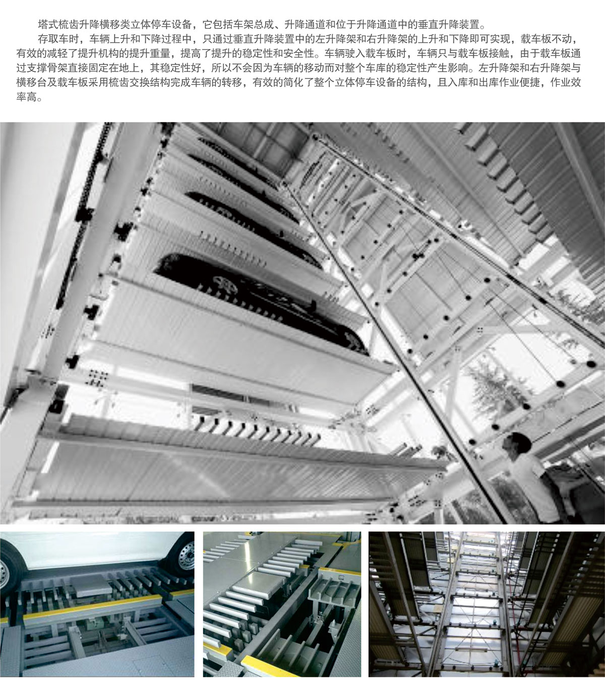 02PSH梳齒交換升降橫移機械式妖精视频在哪个网址播放設備圖片展示.jpg