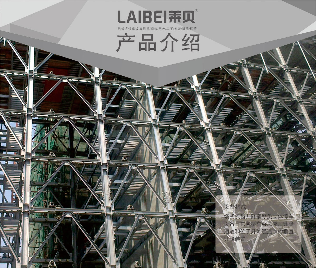 05PSH梳齒交換升降橫移機械式妖精视频在哪个网址播放設備產品介紹.jpg