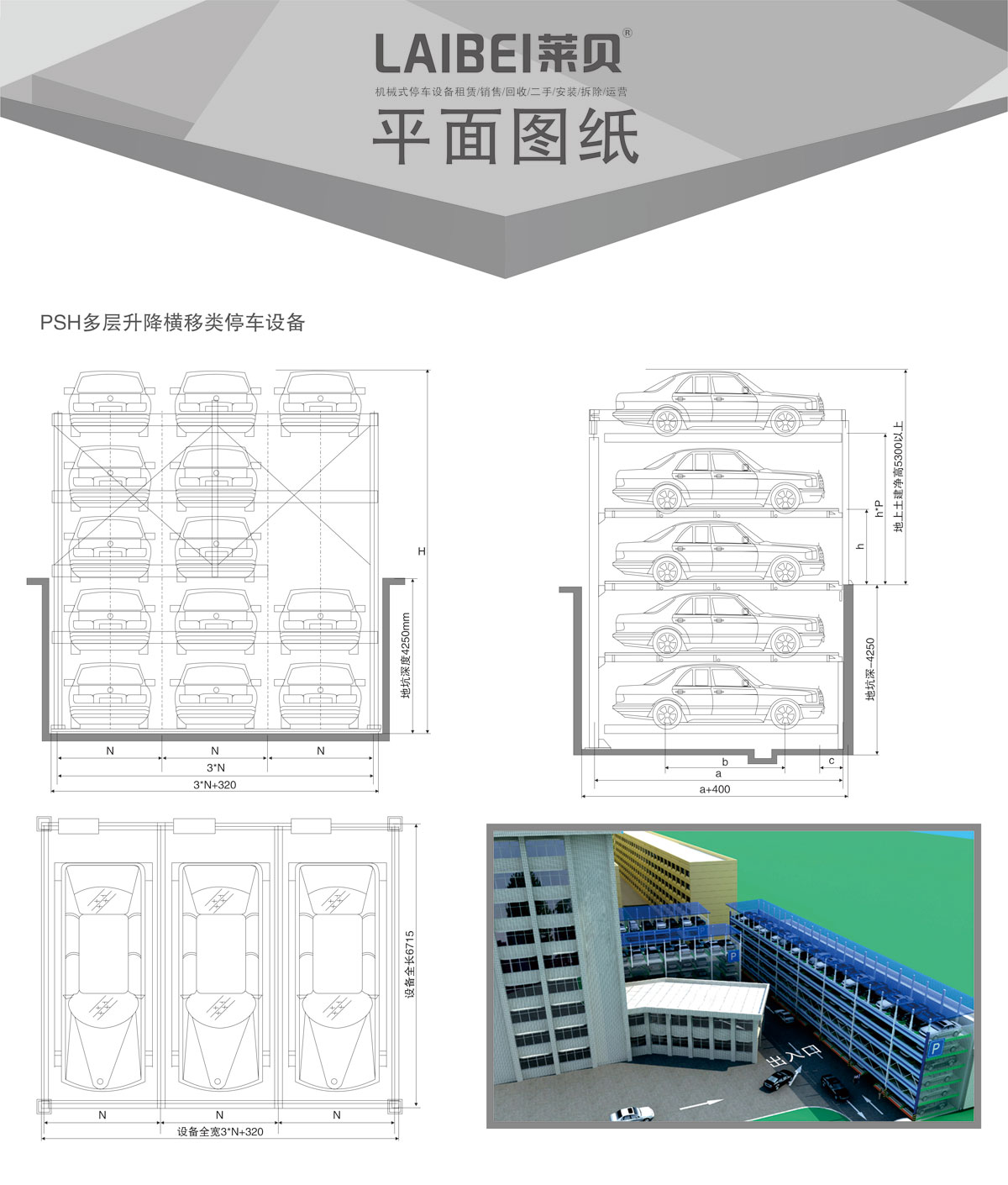 04PSH多層升降橫移機械式妖精视频在哪个网址播放設備平麵圖紙.jpg