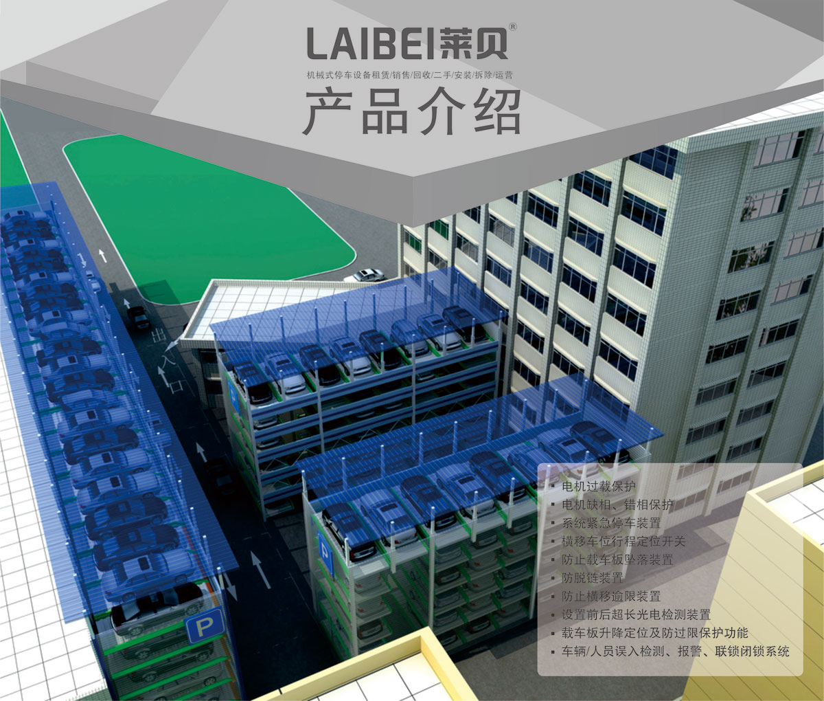 05PSH多層升降橫移機械式妖精视频在哪个网址播放設備產品介紹.jpg