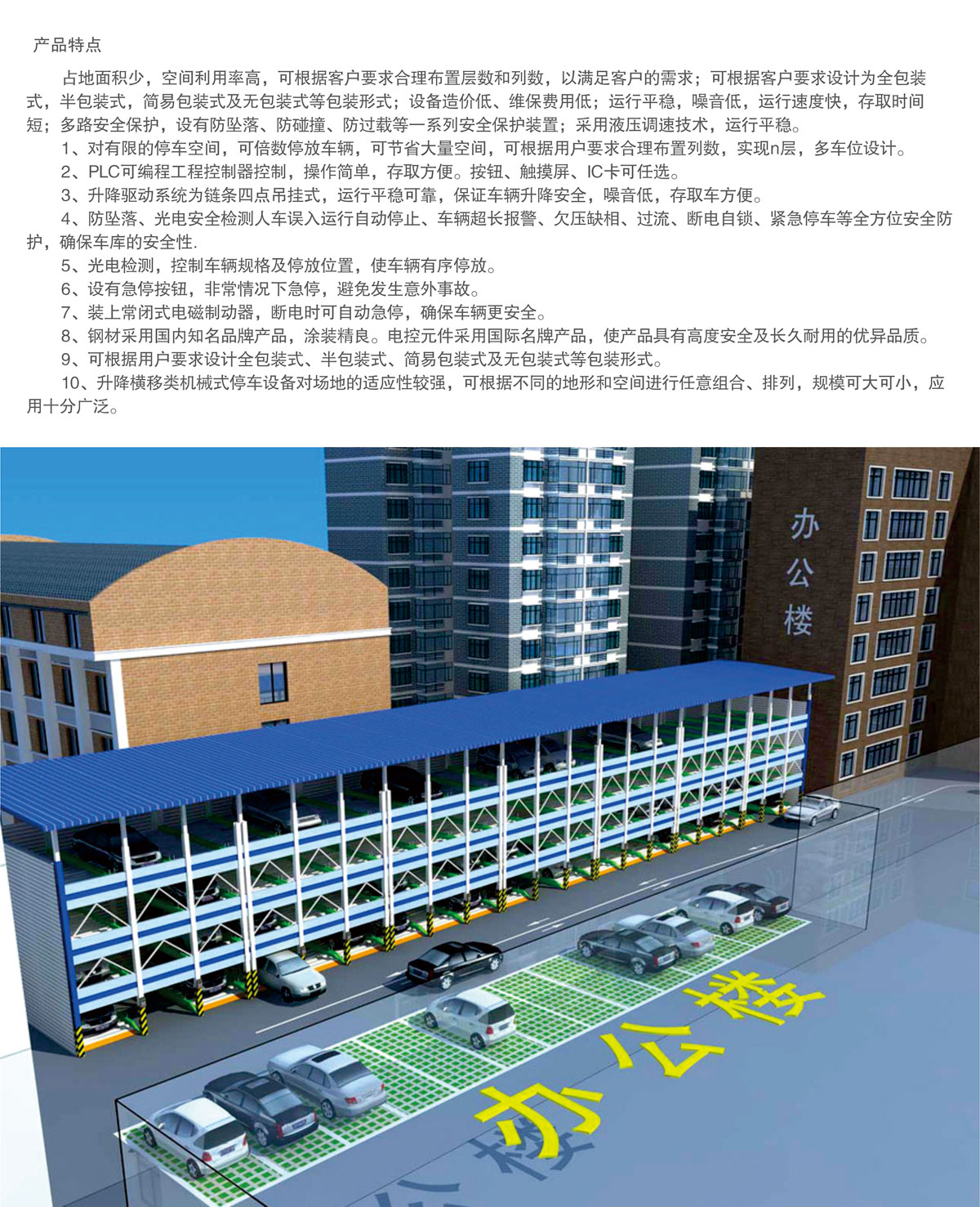 07PSH多層升降橫移機械式妖精视频在哪个网址播放設備產品特點.jpg