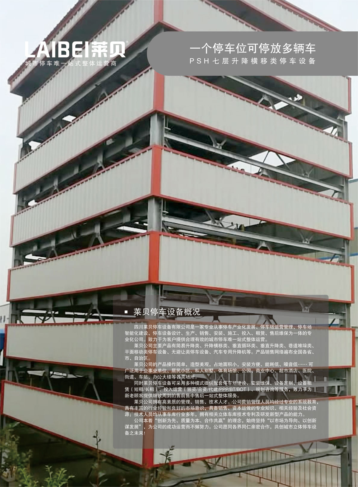 10PSH7七層升降橫移機械式妖精视频在哪个网址播放設備概況.jpg