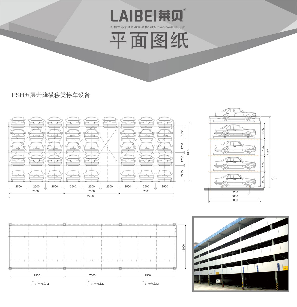 04PSH5五層升降橫移機械式妖精视频在哪个网址播放設備平麵圖紙.jpg