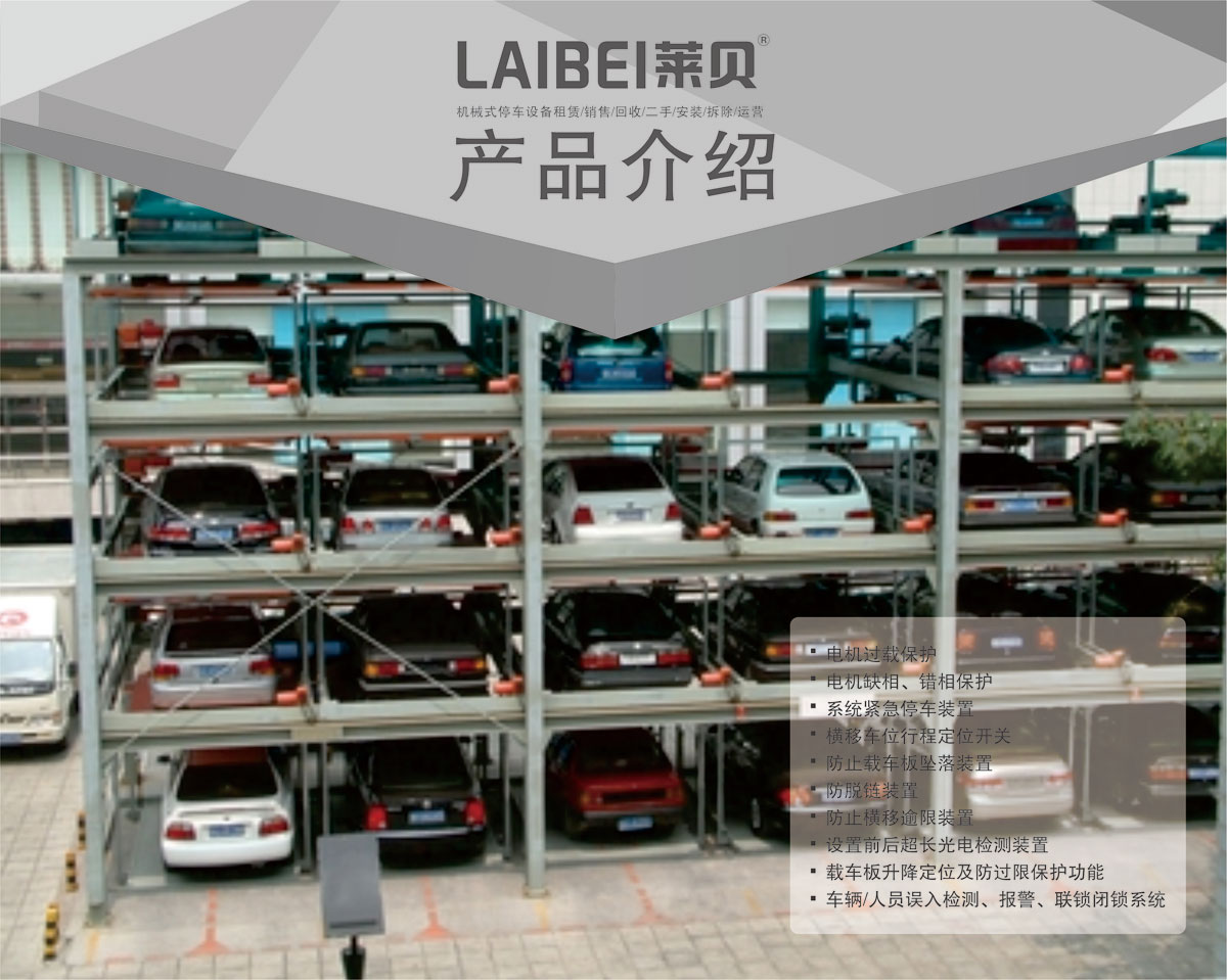 05PSH5五層升降橫移機械式妖精视频在哪个网址播放設備產品介紹.jpg