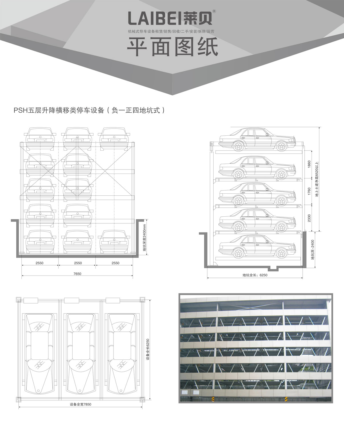 04負一正四地坑式PSH5D1五層升降橫移機械式妖精视频在哪个网址播放設備平麵圖紙.jpg