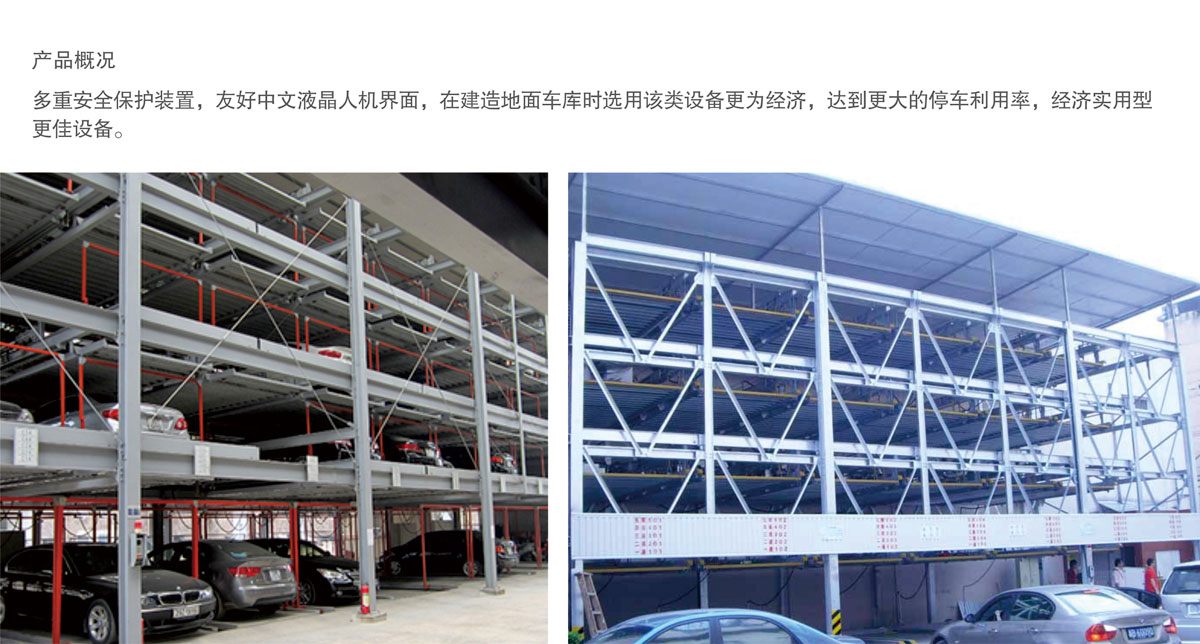 06負一正四地坑式PSH5D1五層升降橫移機械式妖精视频在哪个网址播放設備產品概況.jpg