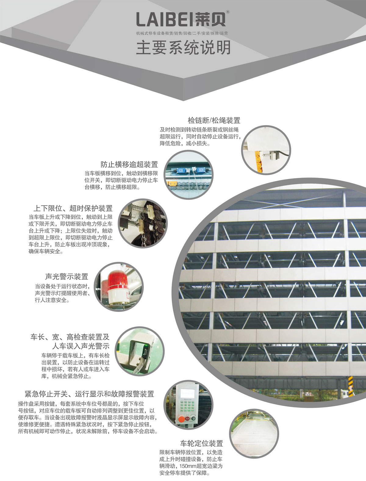09負一正四地坑式PSH5D1五層升降橫移機械式妖精视频在哪个网址播放設備係統說明.jpg