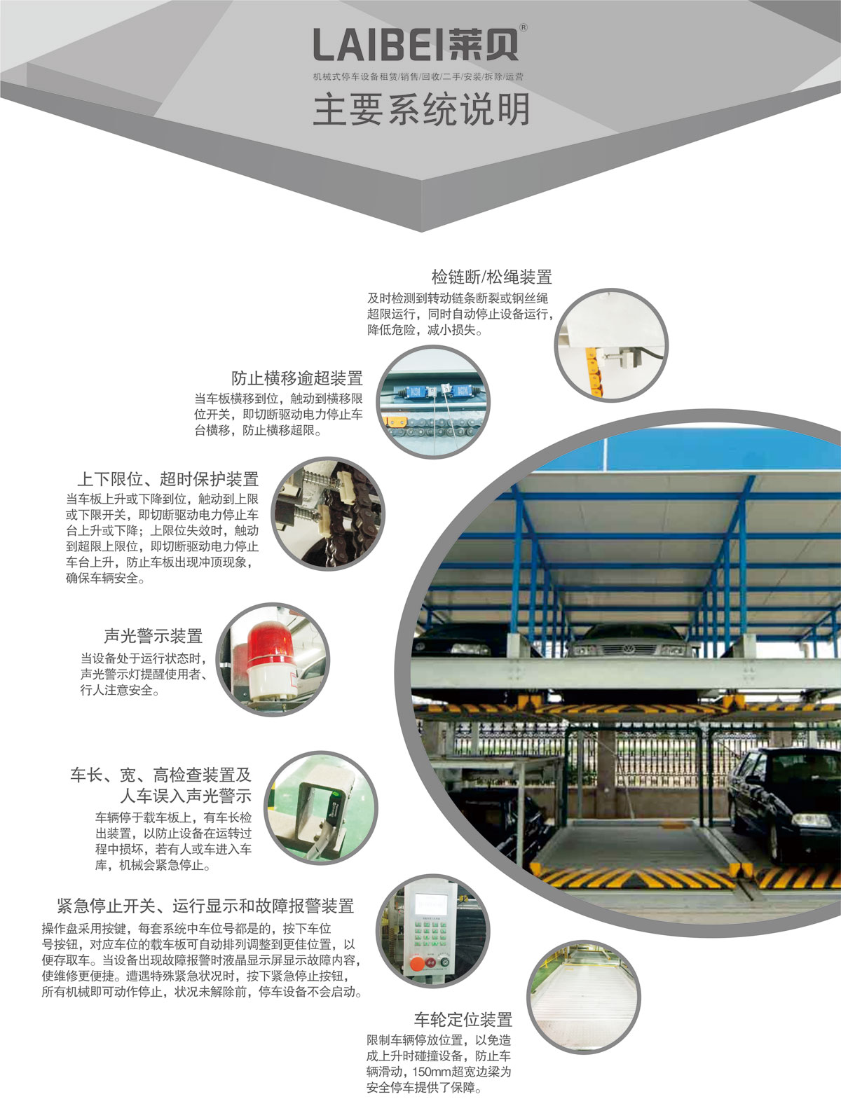 09負二正二地坑式PSH4D2四層升降橫移機械式妖精视频在哪个网址播放設備係統說明.jpg