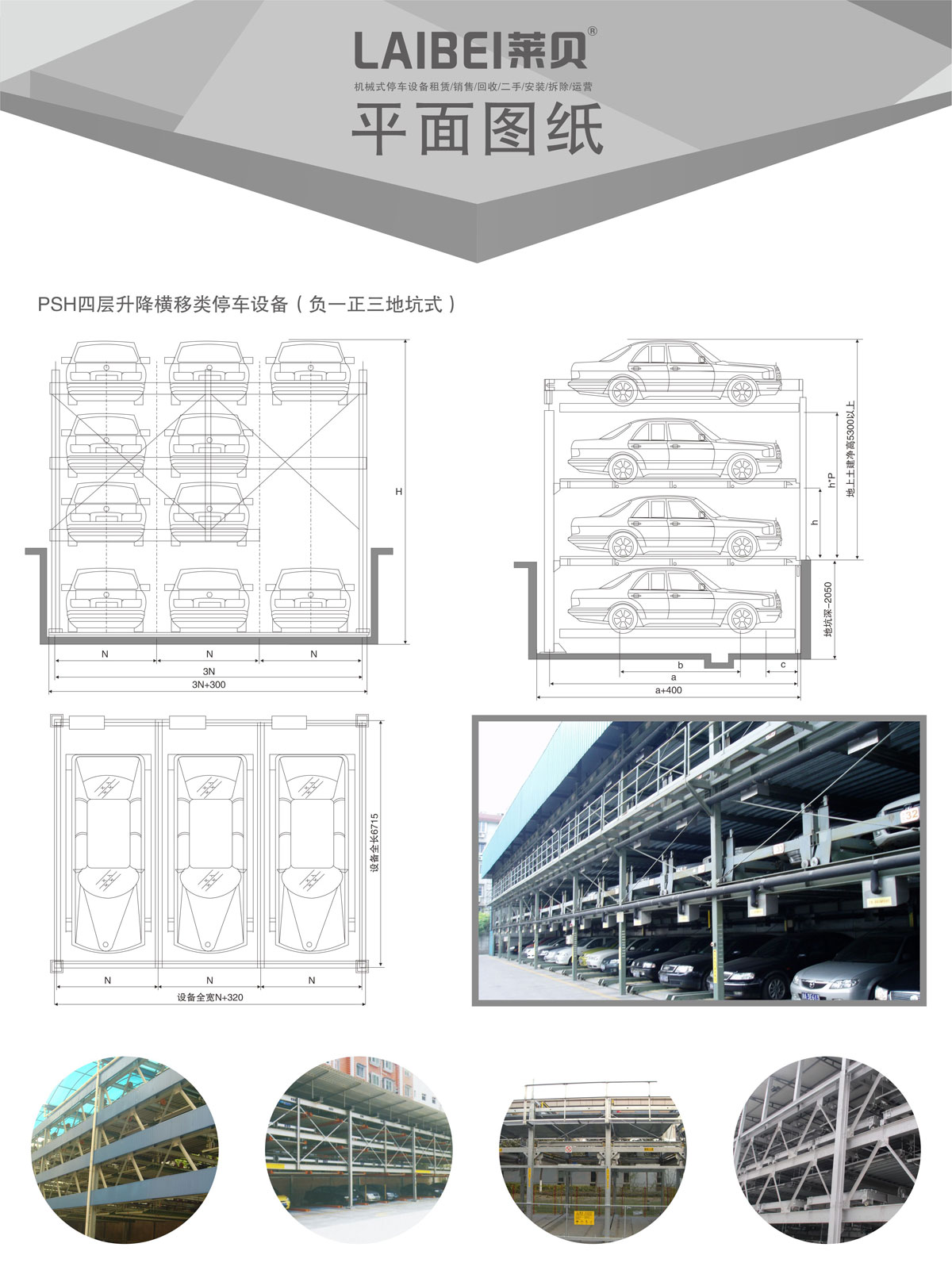05負一正三地坑PSH4D1四層升降橫移機械式妖精视频在哪个网址播放設備平麵圖紙.jpg