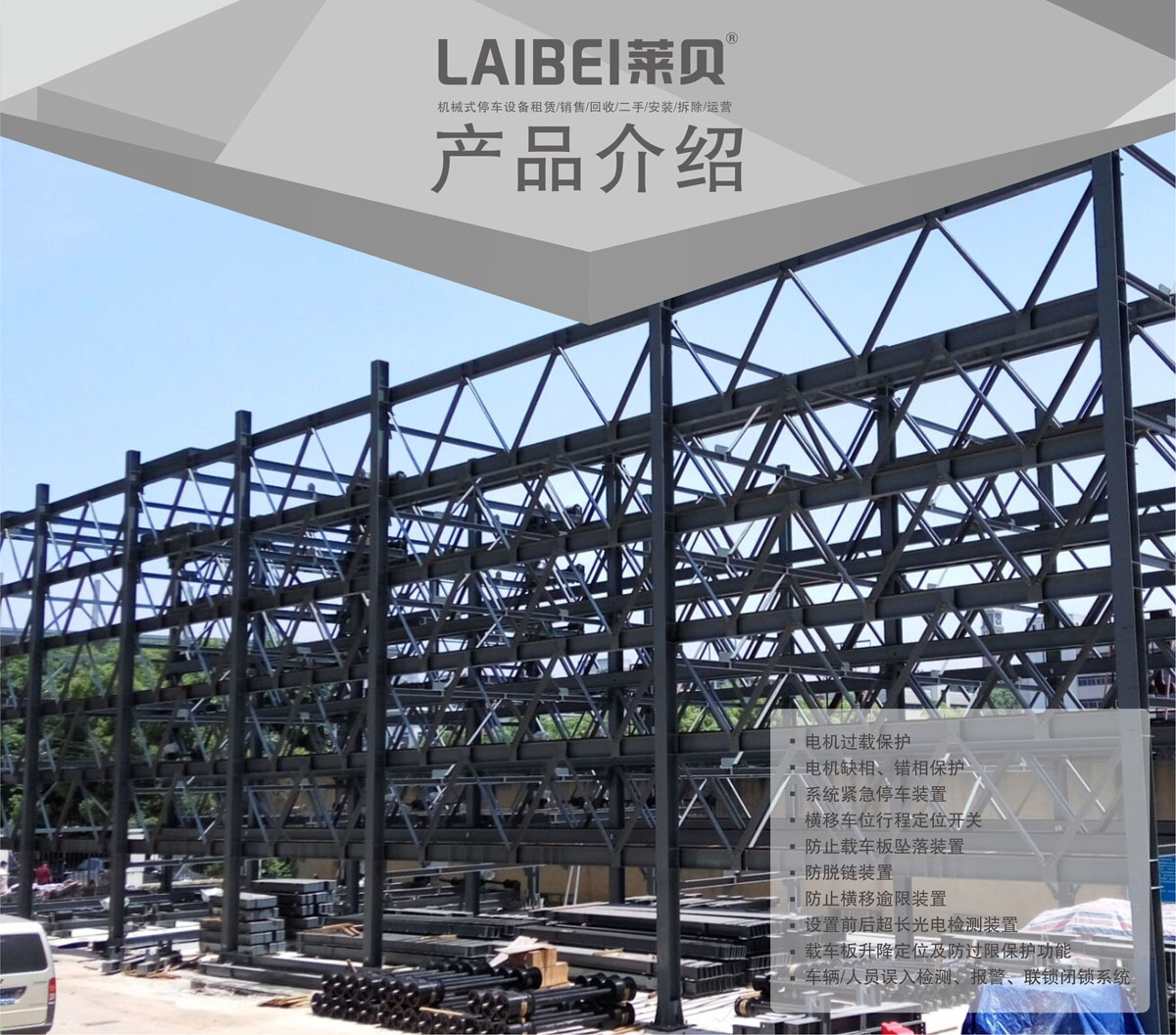 06負一正三地坑PSH4D1四層升降橫移機械式妖精视频在哪个网址播放設備產品介紹.jpg