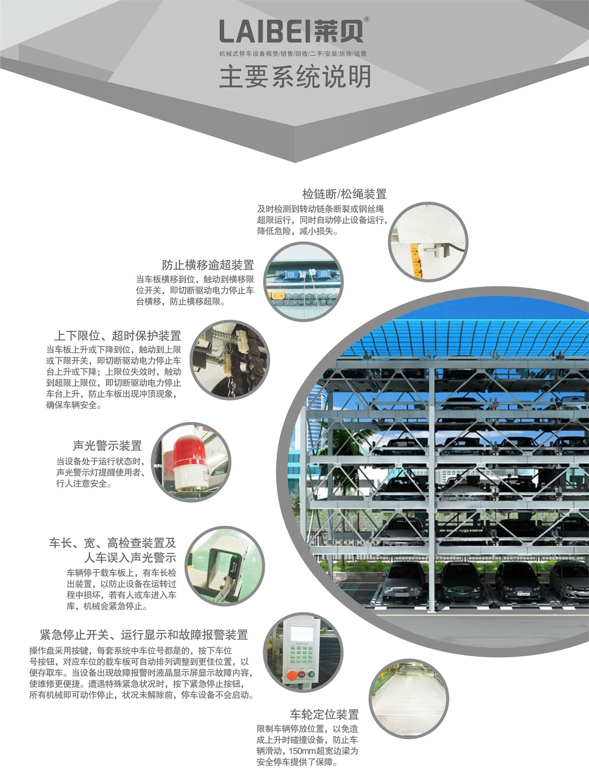 11四至六層PSH4-6升降橫移機械式妖精视频在哪个网址播放設備係統說明.jpg