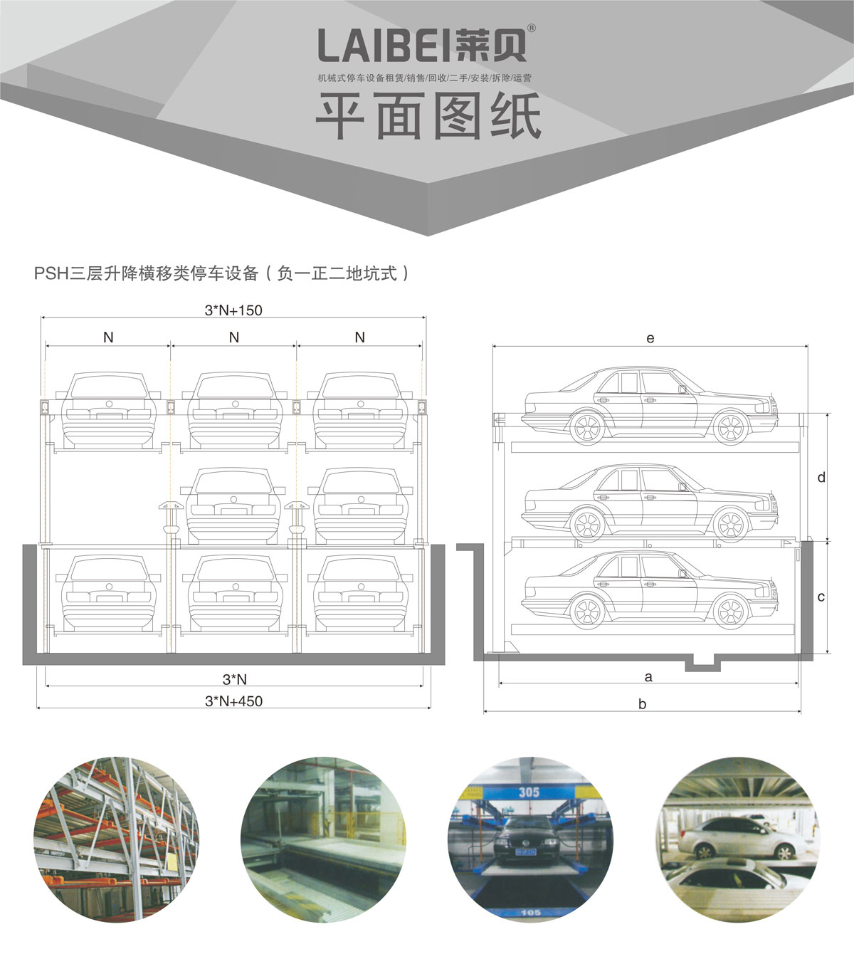05負一正二地坑PSH3D1三層升降橫移機械式妖精视频在哪个网址播放設備平麵圖紙.jpg