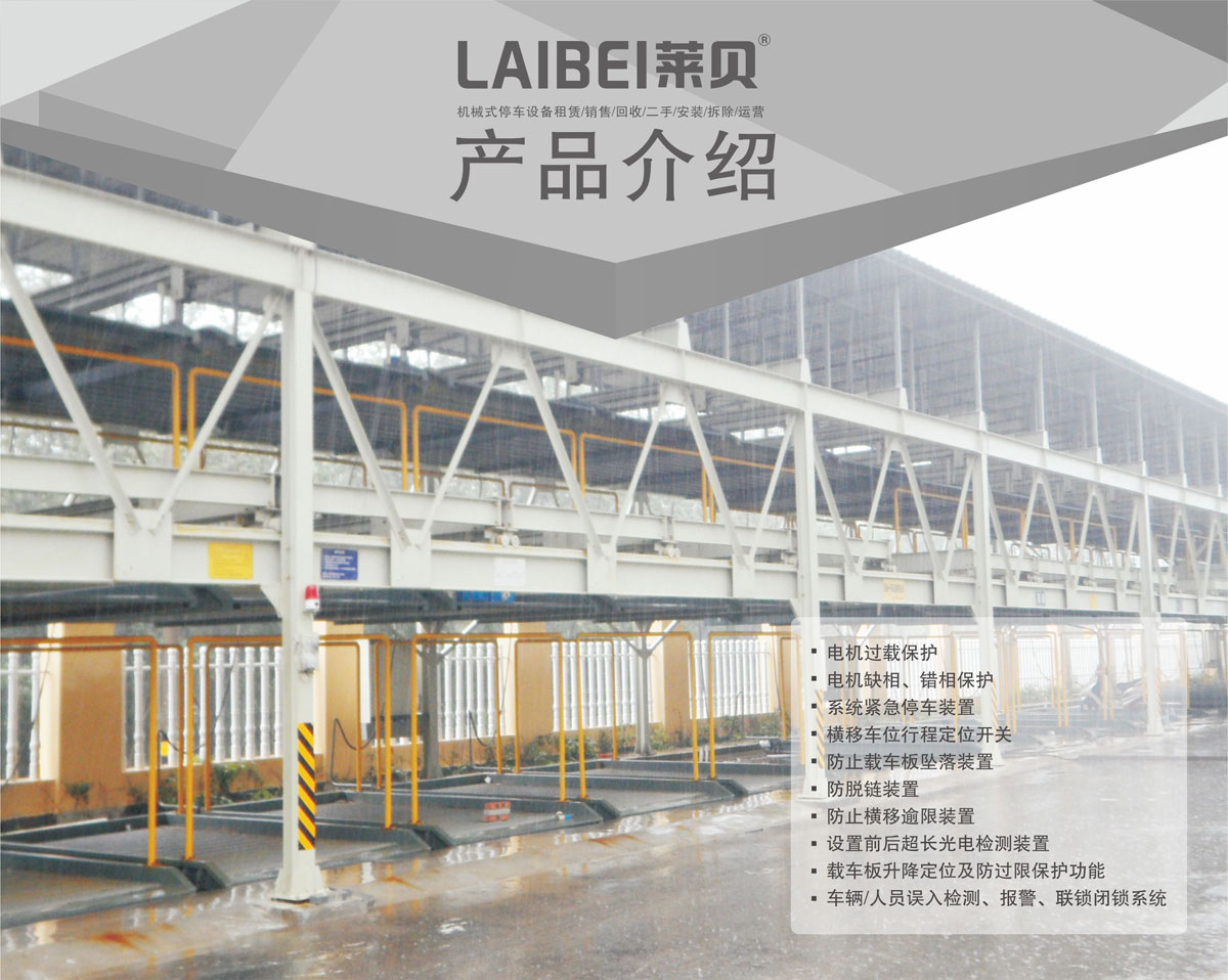 06負一正二地坑PSH3D1三層升降橫移機械式妖精视频在哪个网址播放設備產品介紹.jpg