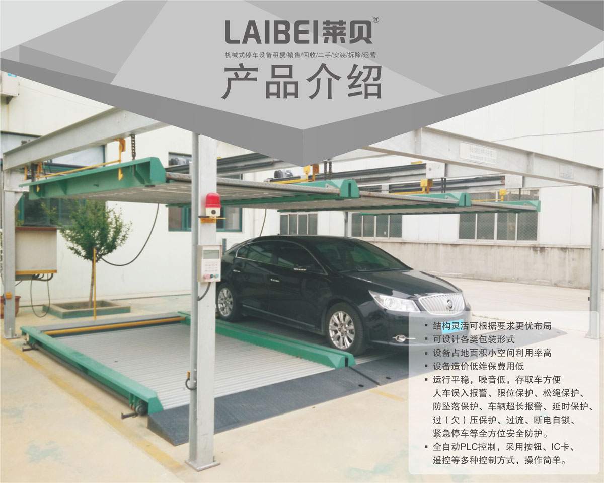 06PSH2二層升降橫移機械式妖精视频在哪个网址播放設備簡介.jpg