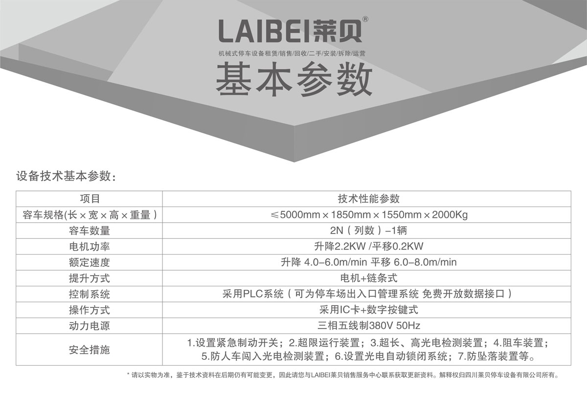 03單列PSH2二層升降橫移機械式妖精视频在哪个网址播放設備基本參數.jpg