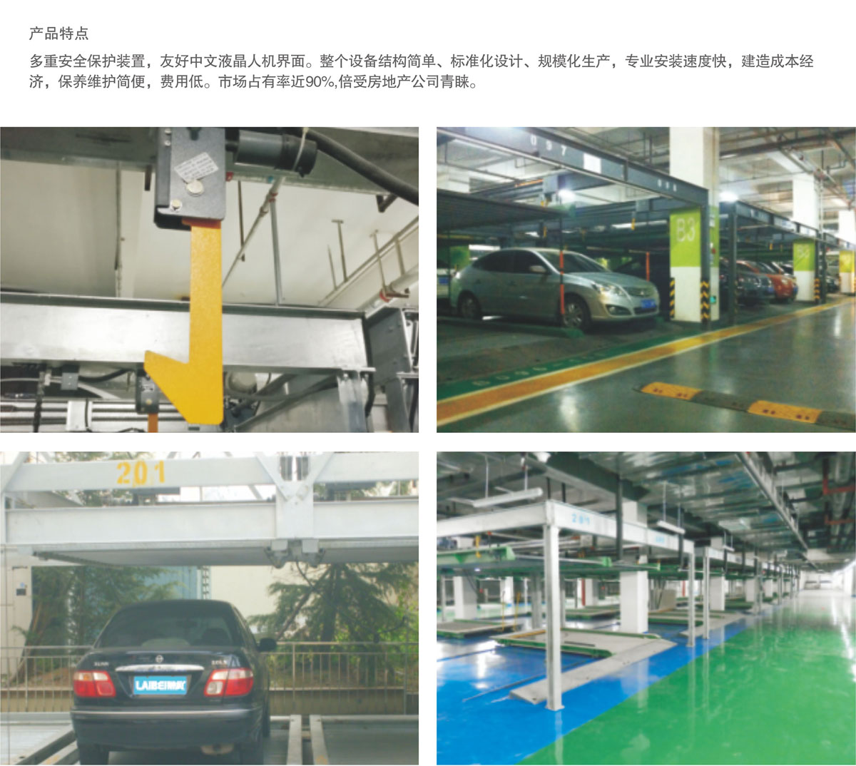 06單列PSH2二層升降橫移機械式妖精视频在哪个网址播放設備產品特點.jpg