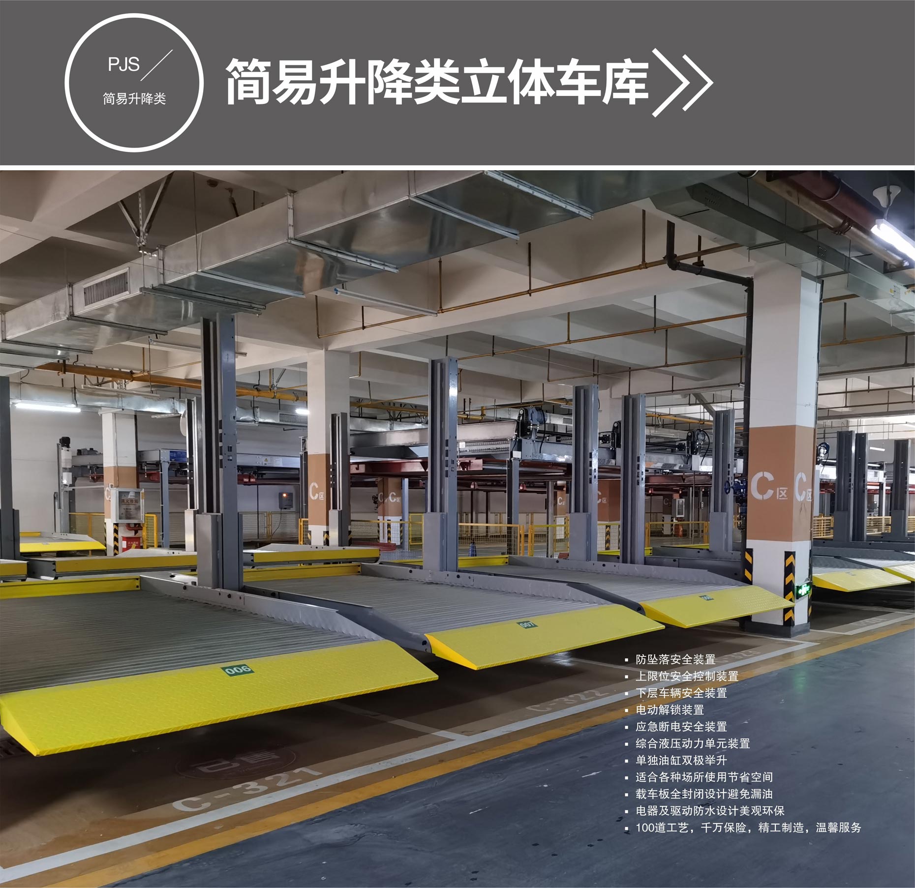 室內機械妖精视频在哪个网址播放改造簡易升降式妖精视频在哪个网址播放設備