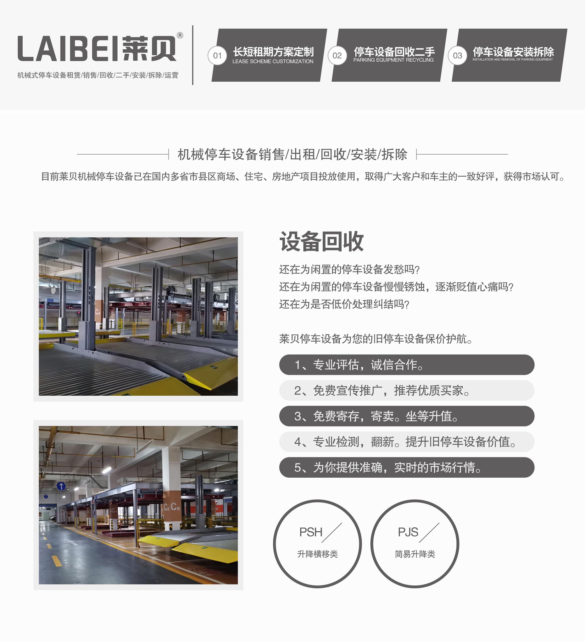 俯仰立體妖精视频在哪个网址播放位拆除立體車庫回收