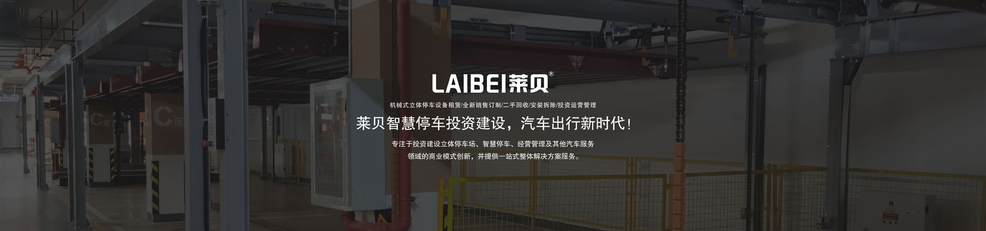 簡易立體車位出租