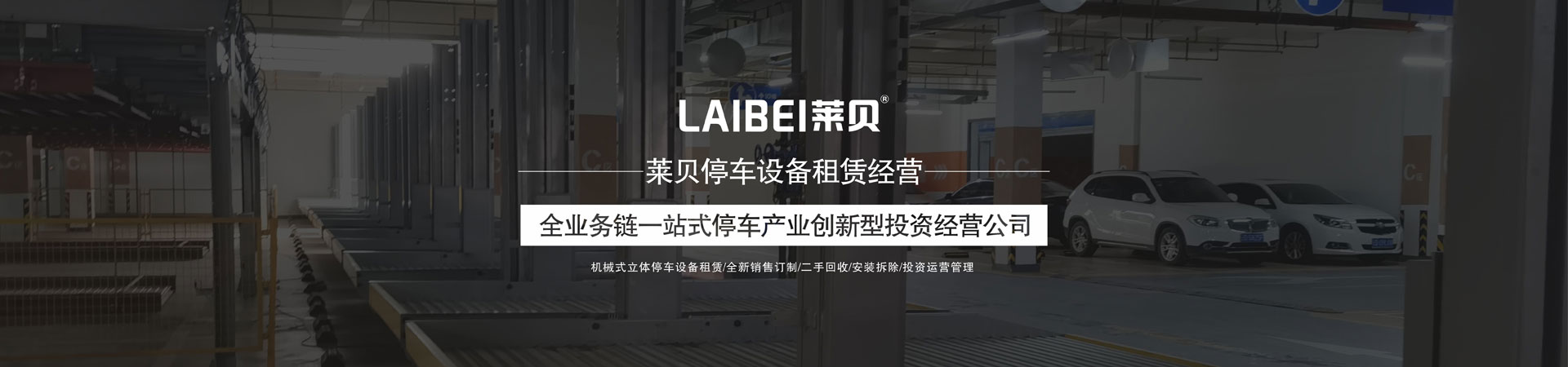 PSH負一正二地坑式三層升降橫移類妖精视频在哪个网址播放設備