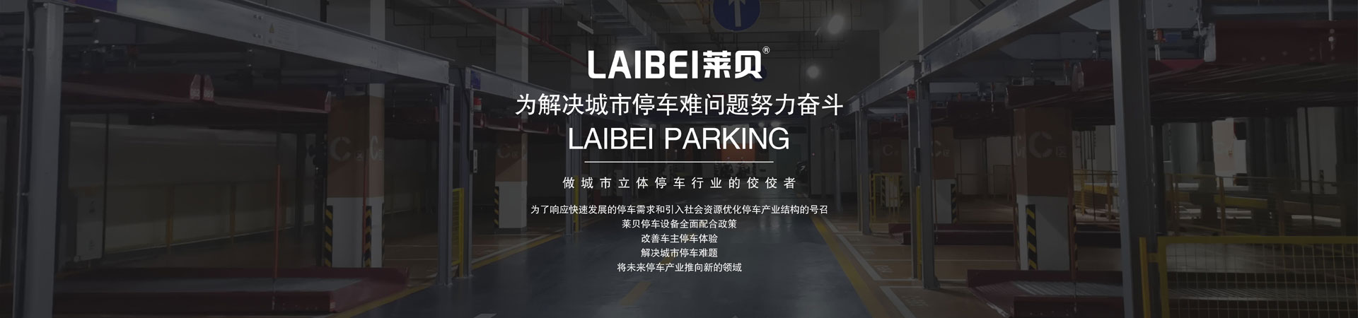 升降橫移式機械式立體車庫安裝