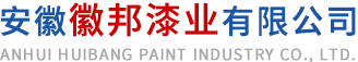 安徽妖精视频一区二区漆業有限公司